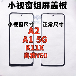 适用OPPO A1 5G组屏盖板A2 K11X小视窗组装屏国产屏盖板外屏带胶