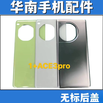 适用于OPPO 1加Ace 3Pro 手机后盖玻璃 1+ACE3PRO 电池盖