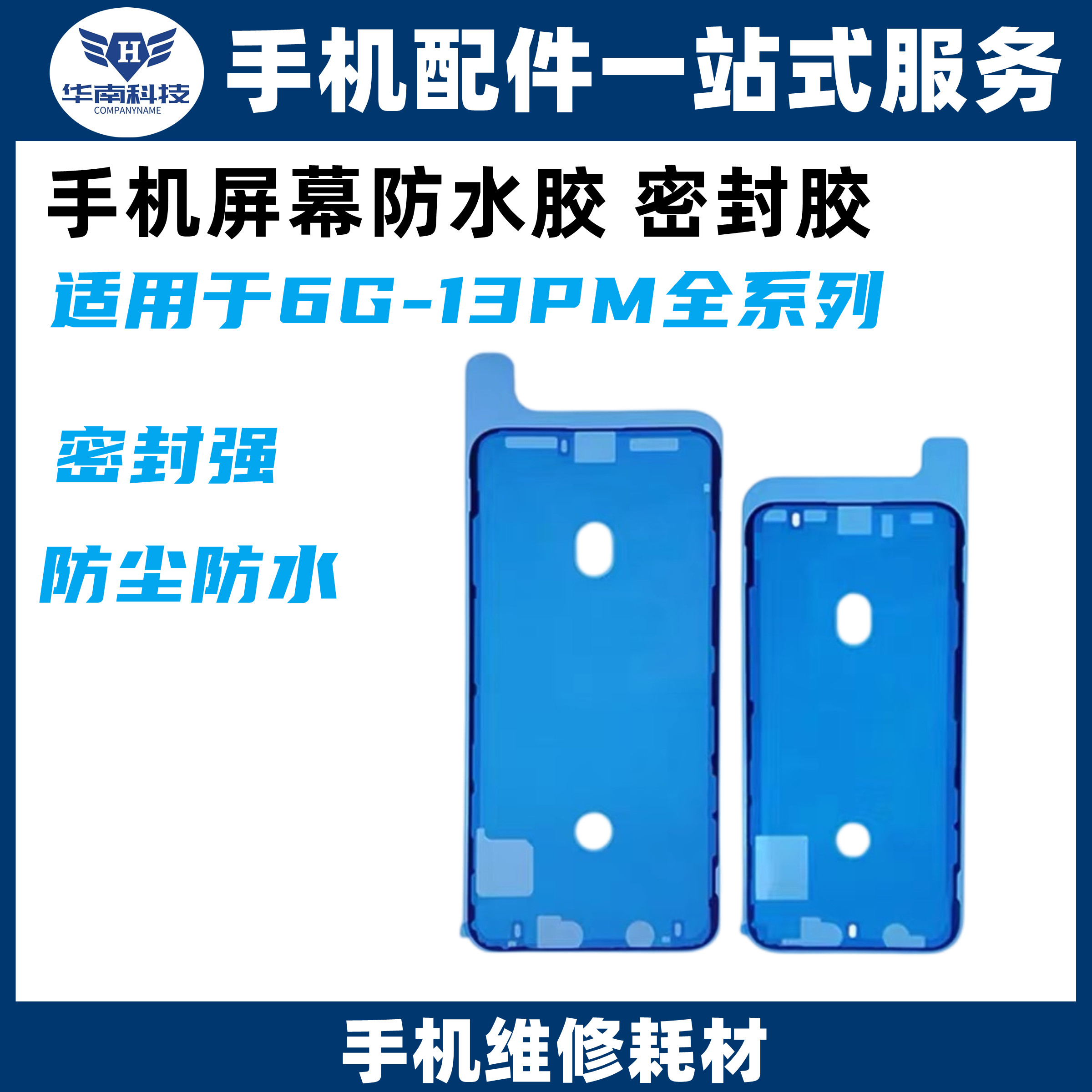 防水胶适用于苹果7G 8P X XSMAX XR 11 1213 14 15PRO密封胶框胶