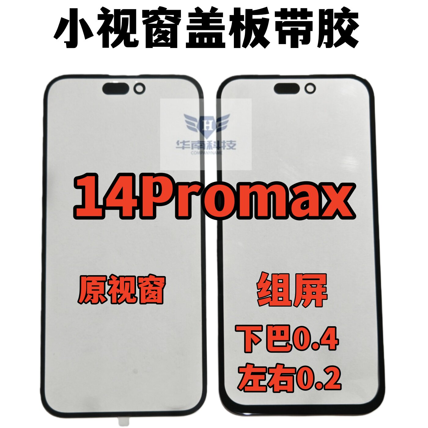 适用于苹果14Promax组装屏盖板14PROMAX小视窗小窗口大下巴