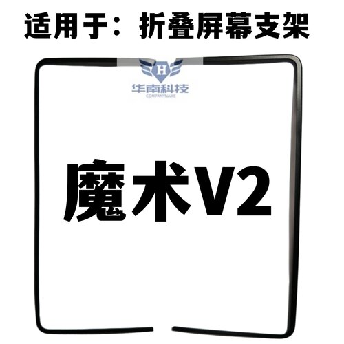 适用于荣耀魔术V2屏幕支架折叠内屏压条边条支架 魔术V2卡扣