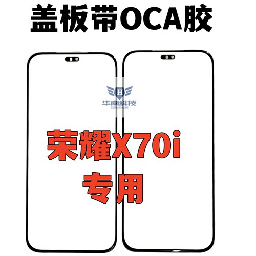 适用于荣耀X70i 荣耀400青春纯原盖板带OCA胶荣耀X80i外屏玻璃屏