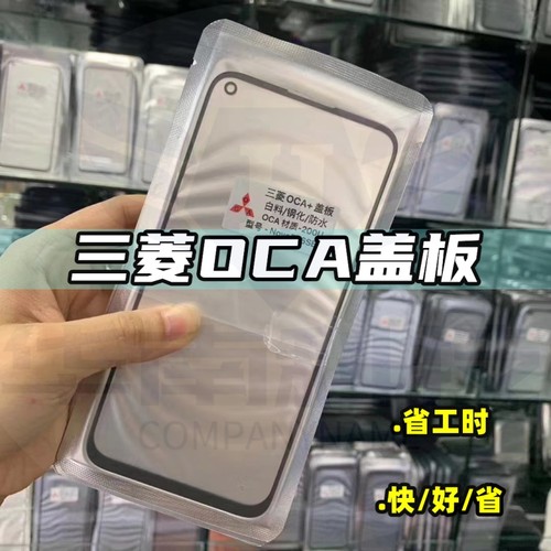 三菱适用于红米turbo4Pro盖板带OCA胶外屏玻璃