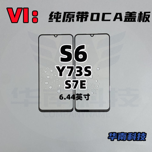 玻璃盖板S6Y73SS7E适用于