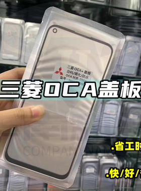 三菱盖板带OCA适用于OPPO RENOACE ACE2 NEX RENO7SE RENO7PRO屏