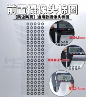 適用于國產(chǎn)手機前置相頭棉圈相頭防塵棉墊