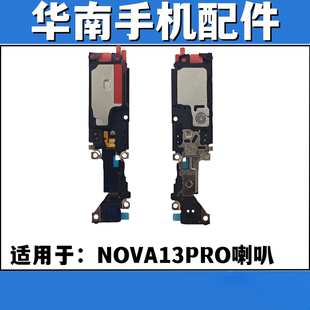 适用于华为NOVA13PRO 喇叭总成扬声器nova13pro 振铃响铃