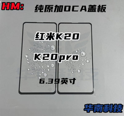 适用纯原盖板红米K20K20PRO