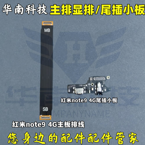 适用于 红米NOTE9 4G 主板连接排线尾插送话小板充电送话器