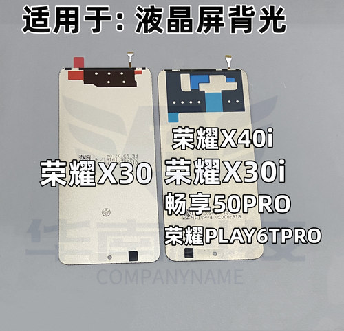 适用于华为荣耀X30 荣耀X30i x40i屏幕液晶总成背光板荣X50i背光