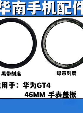 适用于华为手表GT4  PNX-B19手表盖板带OCA胶外屏玻璃