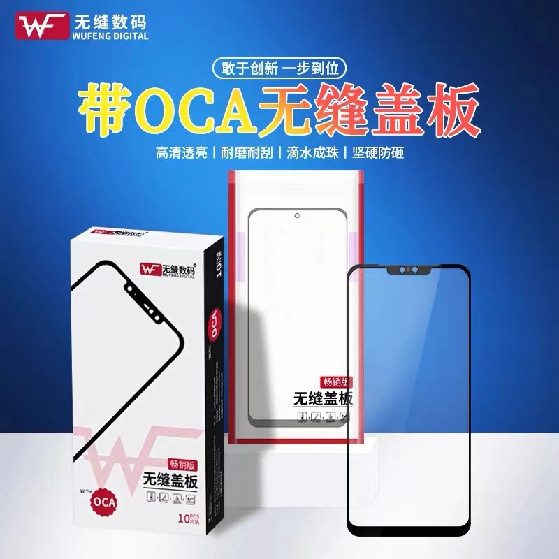 无缝盖板带OCA适用于X21X21i X23 IQOO X23幻彩 X27 X27PROX30 S5