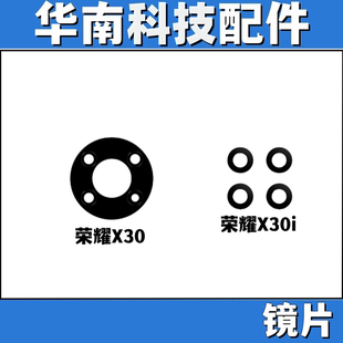 适用于华为 荣耀X30 荣耀X30i 后置摄像头镜面 玻璃镜片