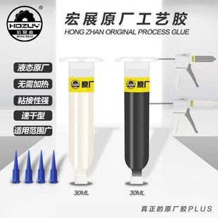 宏展业快速干手机边框后盖返修粘合支架胶 冷胶免加热原厂工艺胶