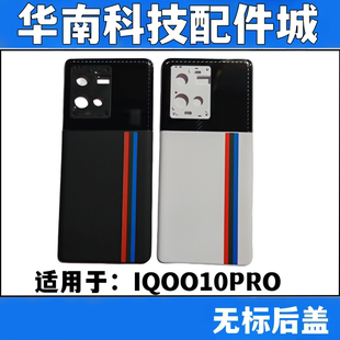 适用于VIVO IQOO10PRO手机后盖玻璃 iqoo10pro电池盖
