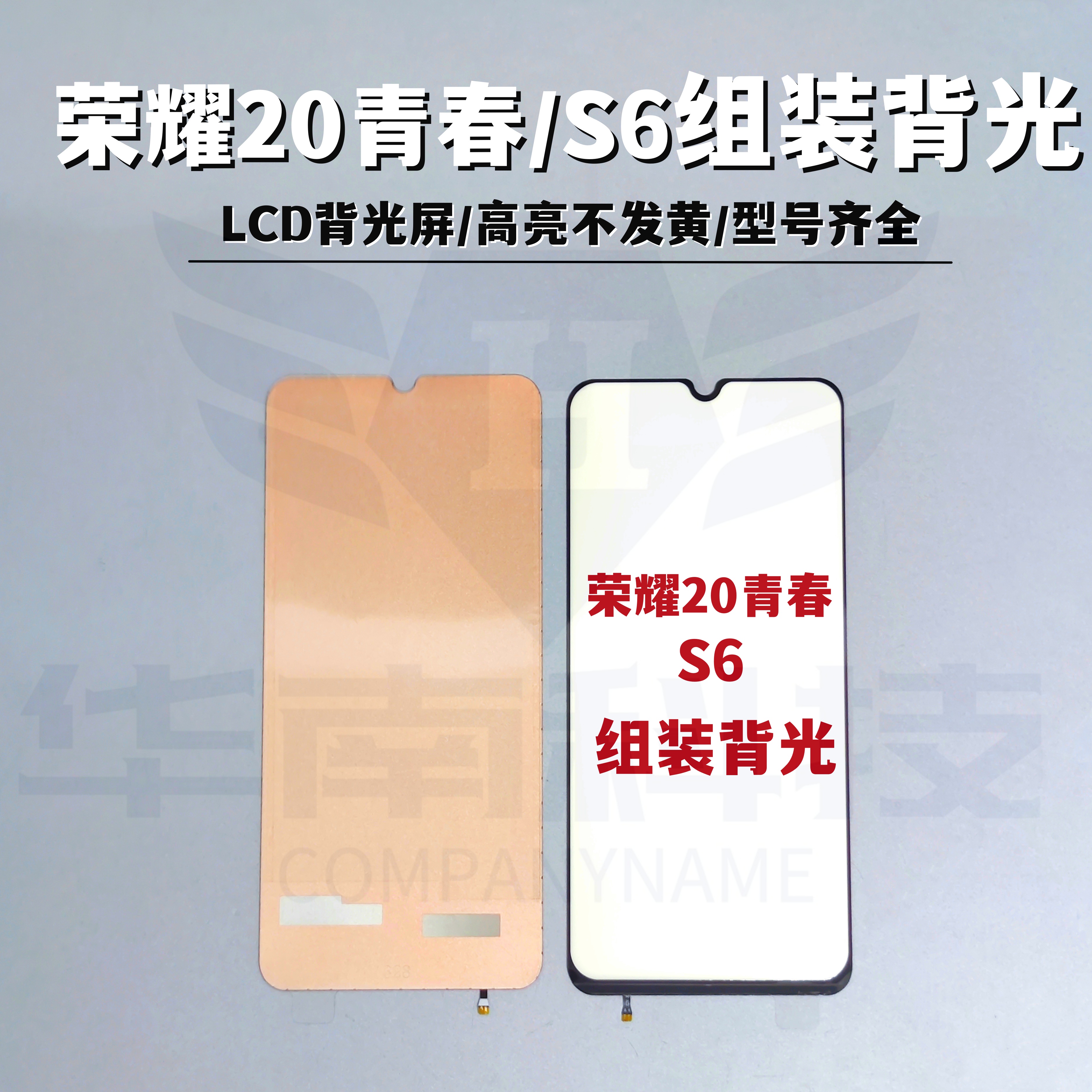 适用于S6 荣耀20青春畅享10S 荣耀PLAT4TPRO组屏背光国产屏背光板