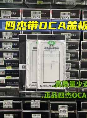 适用于华为NOVA14PRO四杰曲面盖板带OCA胶nova14Pro外屏玻璃盖板