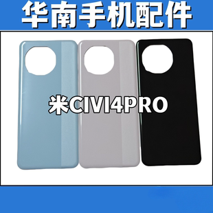 适用于小米CiVi4PRO手机后盖玻璃 米civi4pro电池盖