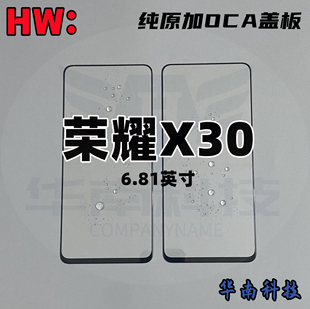 适用于华为 荣耀X30 荣耀X40GT 纯原加OCA盖板 带胶盖板 外屏