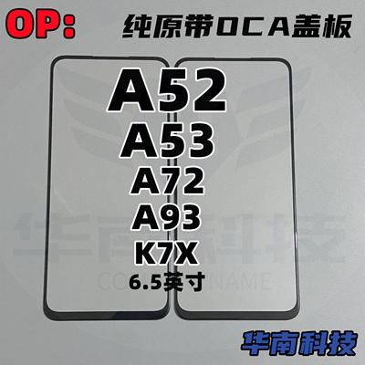 玻璃盖板A52A72适用于