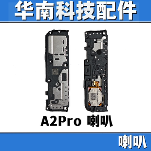 适用于 OPPO A2PRO喇叭总成 扬声器 响铃