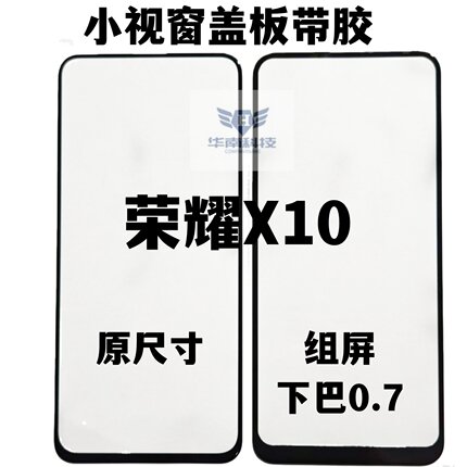 适用于华为荣耀X10 畅享20plus小视窗盖板组装屏国产屏盖板外屏