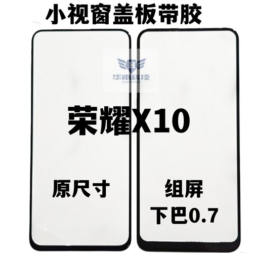 适用于华为荣耀X10 畅享20plus小视窗盖板组装屏国产屏盖板外屏