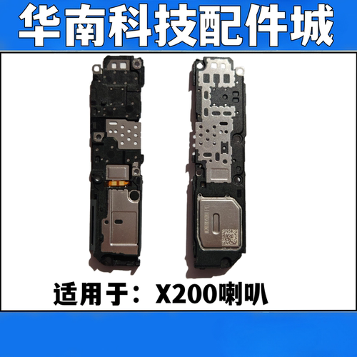 适用于VIVO X200喇叭总成扬声器 x200振铃响铃听筒