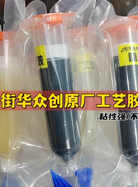 街华众创原工艺胶水粘边框支架