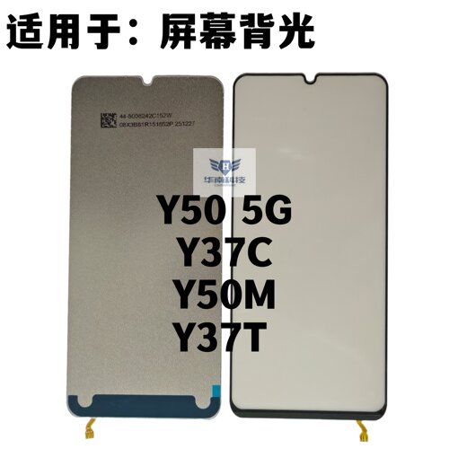 适用于Y37C Y50 5G Y50M Y37T背光液晶屏幕背光板灯导光板