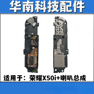 适用于华为荣耀X50i+ 喇叭总成扬声器振铃响铃