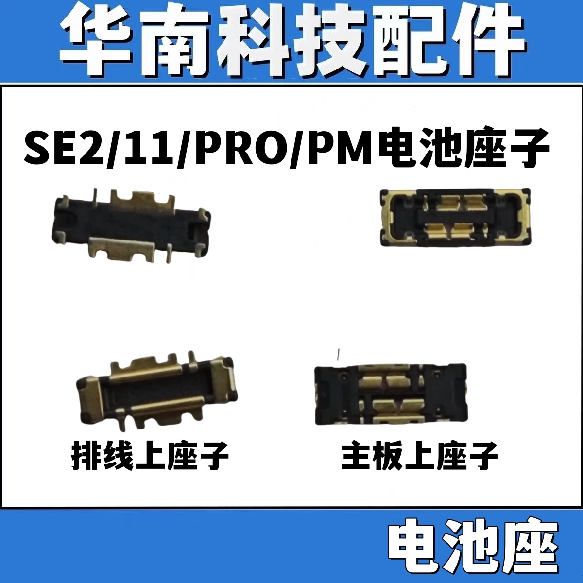 适用于苹果11 11Pro 11Promax SE2  主板排线电池座子