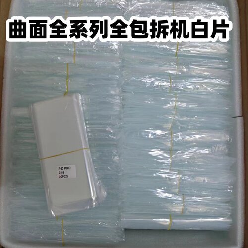 适用于VIVO X90 x90pro S16  Y200 S17曲面屏拆机白片保护玻璃