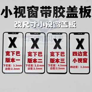 适用于苹果11 X XSMAX XR 12组装屏小视窗四边宽外屏盖板组装支架