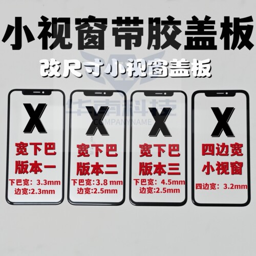 适用于苹果11 X XSMAX XR 12组装屏小视窗四边宽外屏盖板组装支架