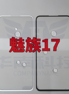 适用于魅族17魅族17PRO魅族18X 魅族21纯原盖板带OCA玻璃外屏触摸