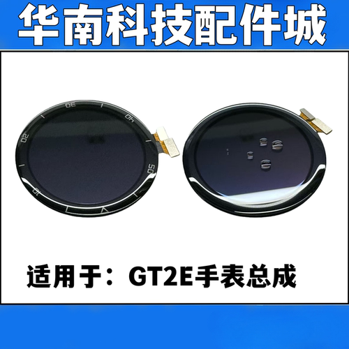 适用于华为GT2E纯原手表屏幕总成 原屏 GT2E液晶显示屏