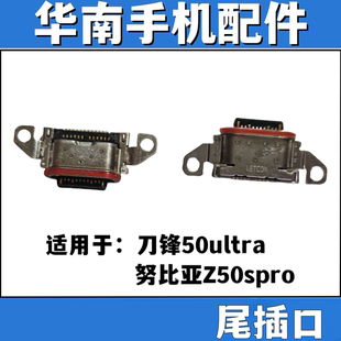 适用于刀锋50ultra Z50SPRO尾插口手机充电尾插接口Type-C尾插