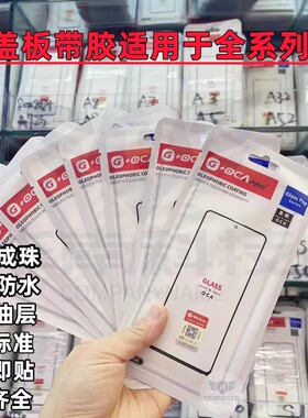 适用于红米NOTE13 note13pro 红米NOTE14盖板带OCA干胶外屏触摸屏