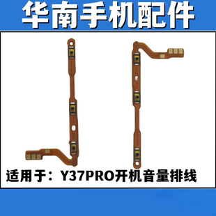 适用于VIVO Y37PRO 开机音量排线侧键电源开关排线