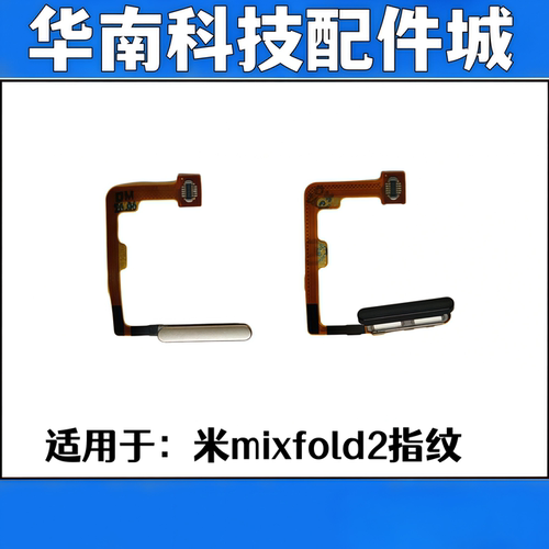 适用于米mixfold2指纹排线指纹按键返回按键排线