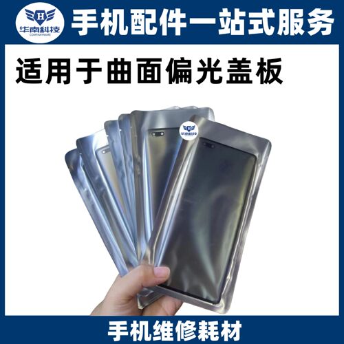 偏光盖板带胶MT20Pmate40pro