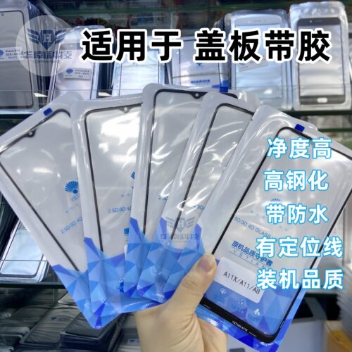 适用于荣耀X10MAX X30MAX 盖板带OCA胶钢化带定位线外屏