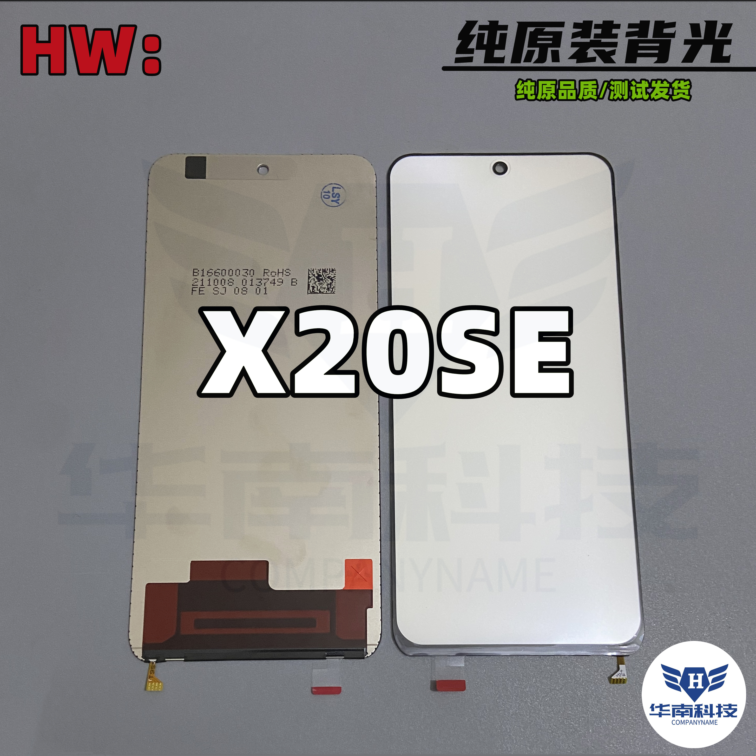 适用总成华为荣耀x20Se屏幕