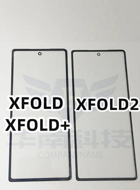 曲面适用于VIVO Xfold2 Xfold+ 外屏 XFOLD Xfold3盖板外屏玻璃