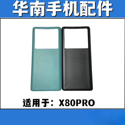 适用于VIVO X80 X80PRO  手机后盖玻璃 电池盖