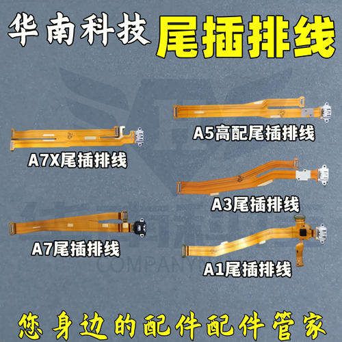 尾插排线适用于 A1 A3 A5 A7 A7X A83 A5高配 送话小板 尾排