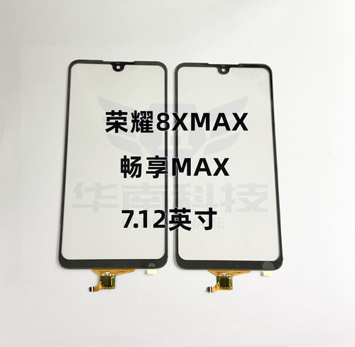适用于华为荣耀8XMAX触摸屏 畅享max触摸屏外屏盖板带胶