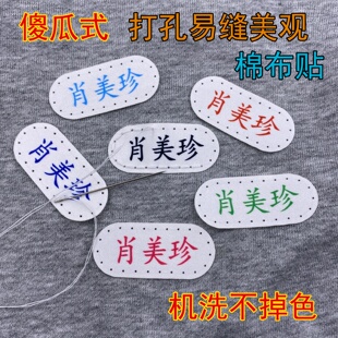 棉布初高中小衣服养成老人收纳物区分可缝熨烫姓名字贴标记牌入园