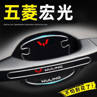 五菱宏光车门把手防刮贴S门碗保护膜V配件大全S3原厂车内装饰用品